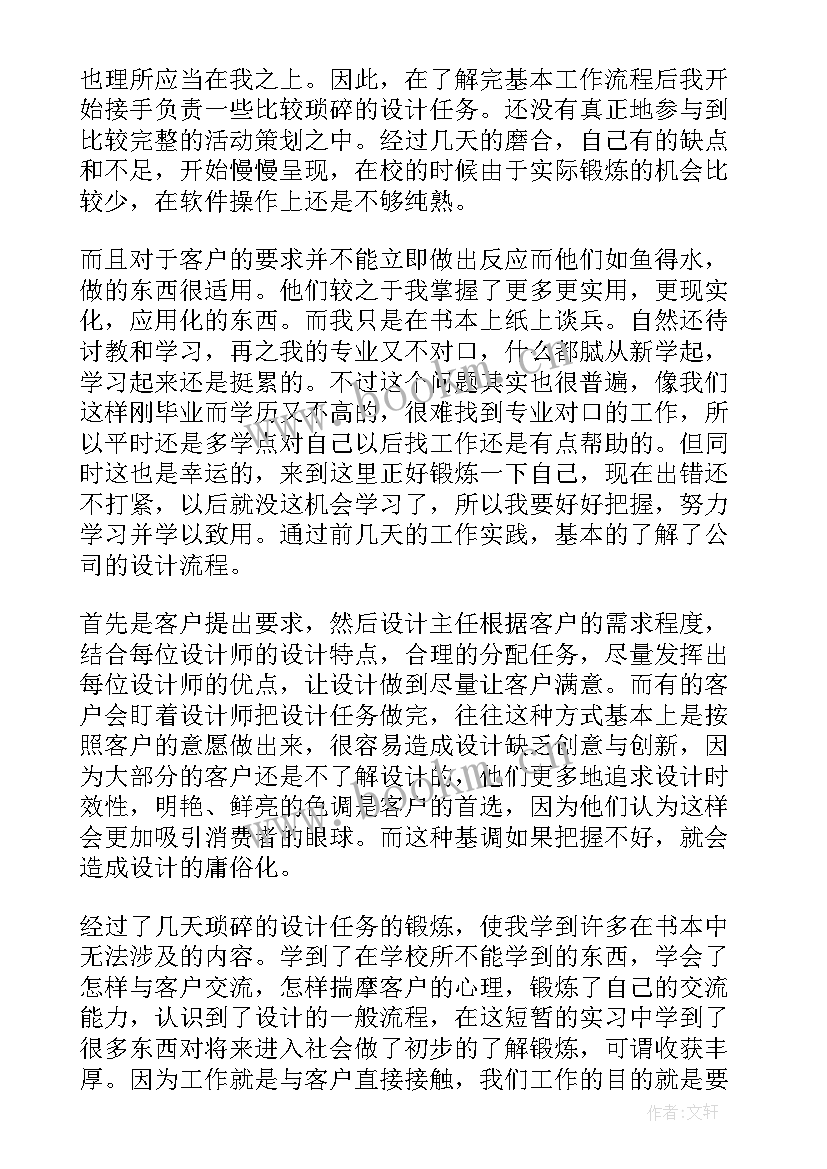 最新设计报告意思 设计实习报告(优秀9篇)