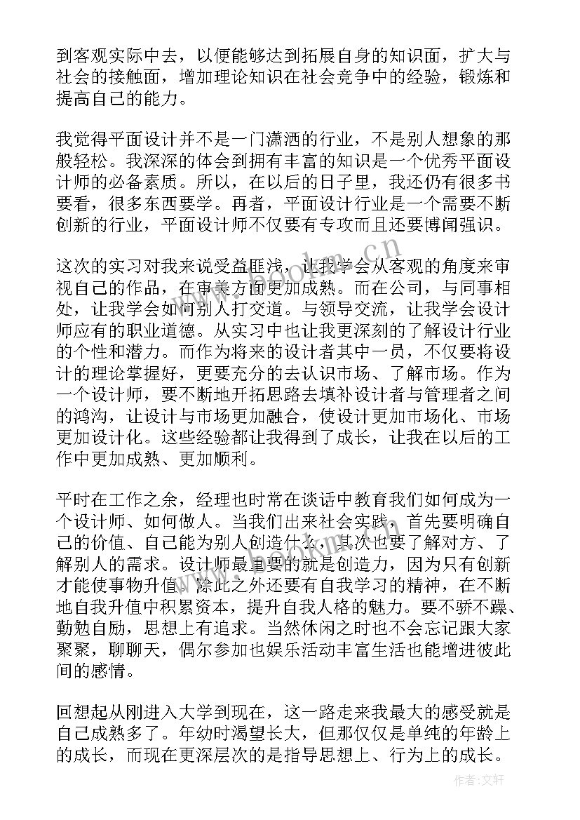 最新设计报告意思 设计实习报告(优秀9篇)