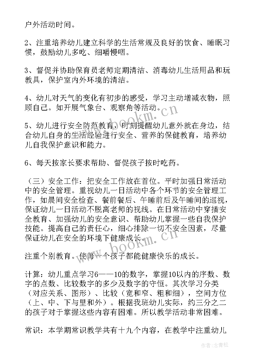 幼儿园保健医生月份工作计划(优秀5篇)