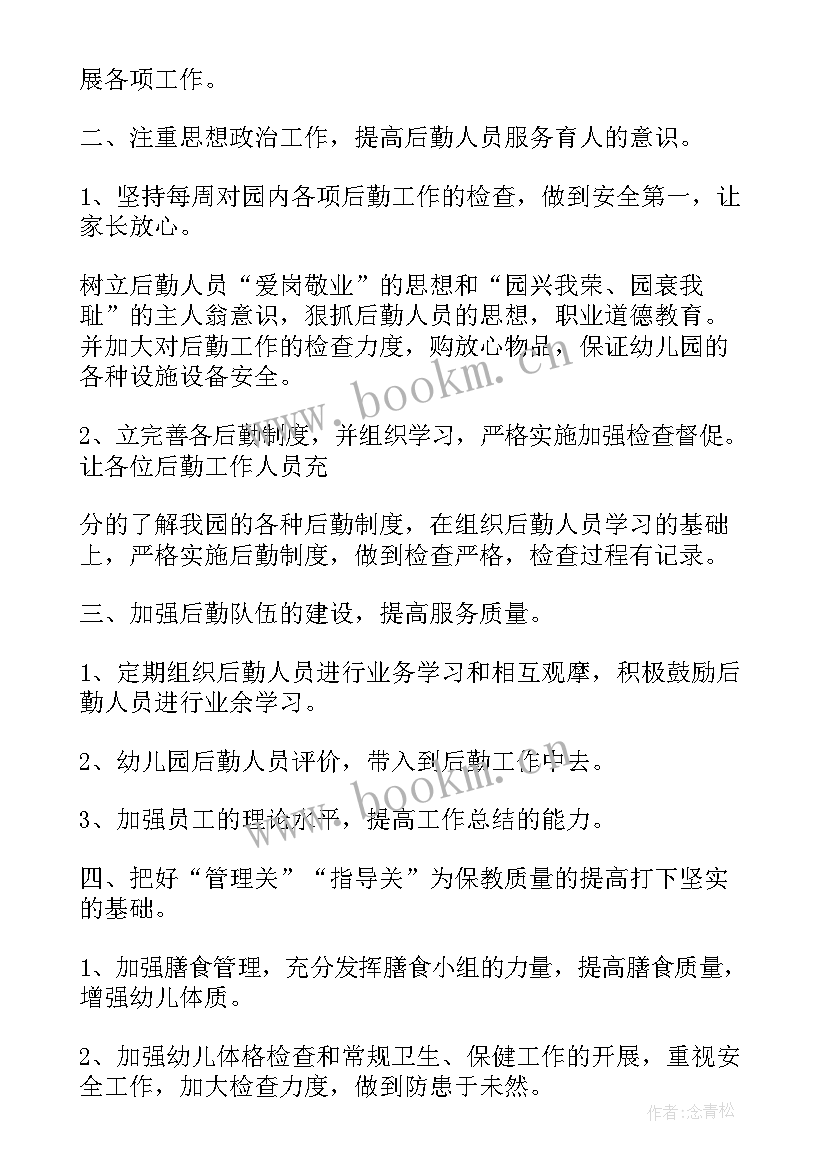 幼儿园保健医生月份工作计划(优秀5篇)