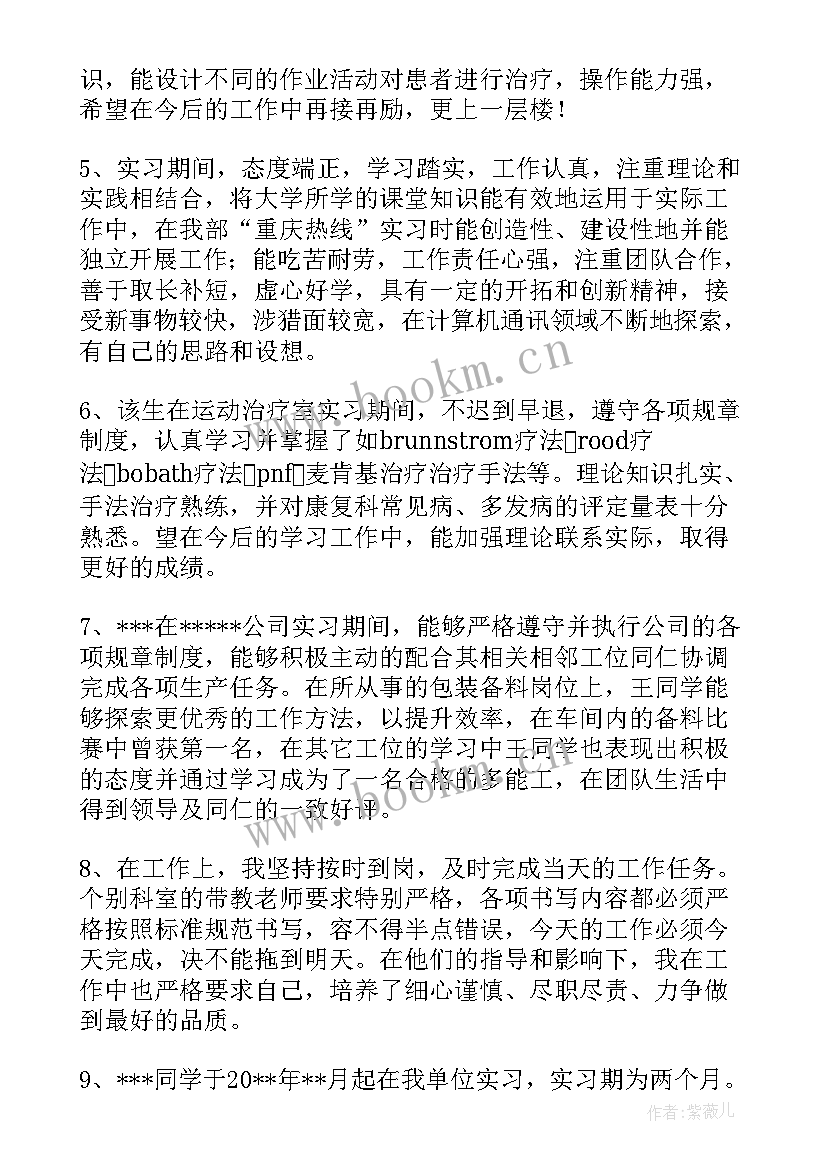 内科护士科室鉴定评语(精选5篇)