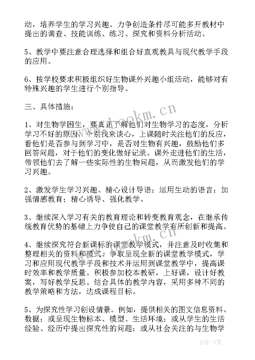 2023年高一化学教学计划第一学期(通用5篇)