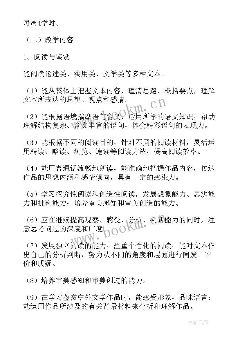 2023年高一化学教学计划第一学期(通用5篇)