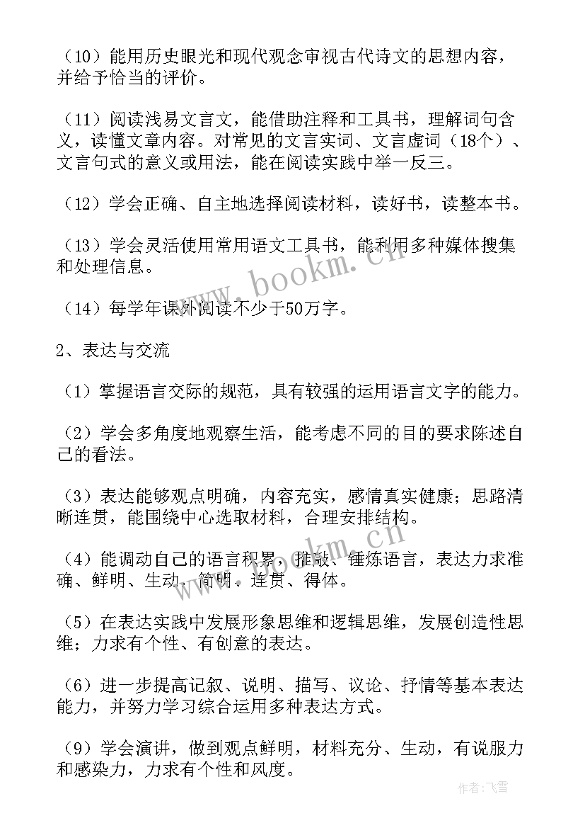 2023年高一化学教学计划第一学期(通用5篇)