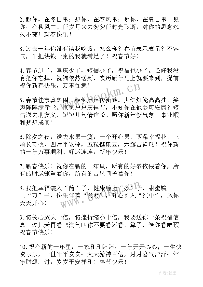 2023年祝闺蜜新年快乐的祝福语幽默 祝新年快乐的祝福语(实用5篇)