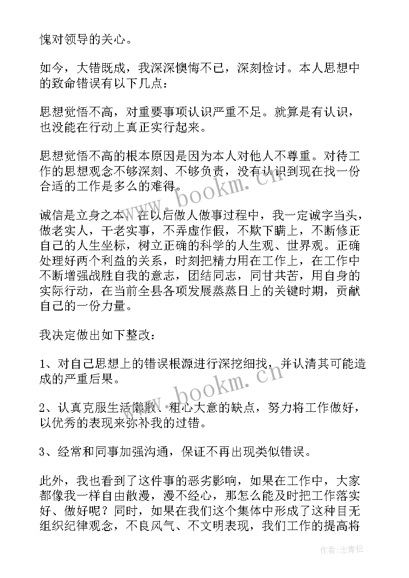 工作自我反思 工作万能检讨书(通用10篇)