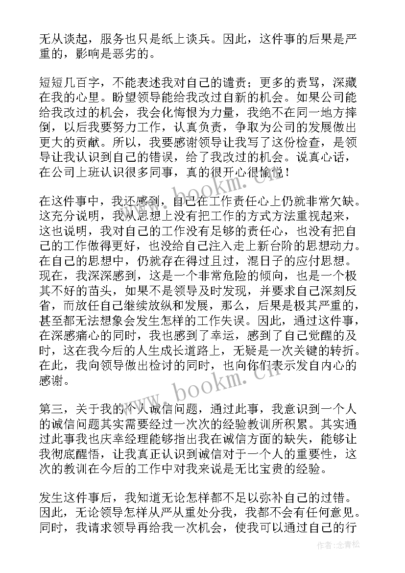 工作自我反思 工作万能检讨书(通用10篇)