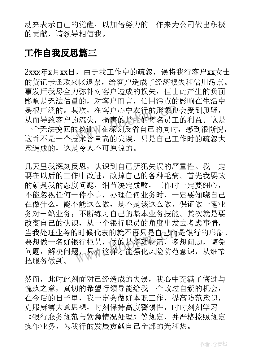 工作自我反思 工作万能检讨书(通用10篇)