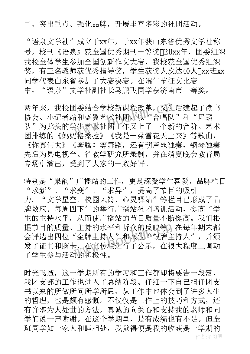 2023年团支部个人总结大学生 大学生团支部工作个人年度总结(优质5篇)