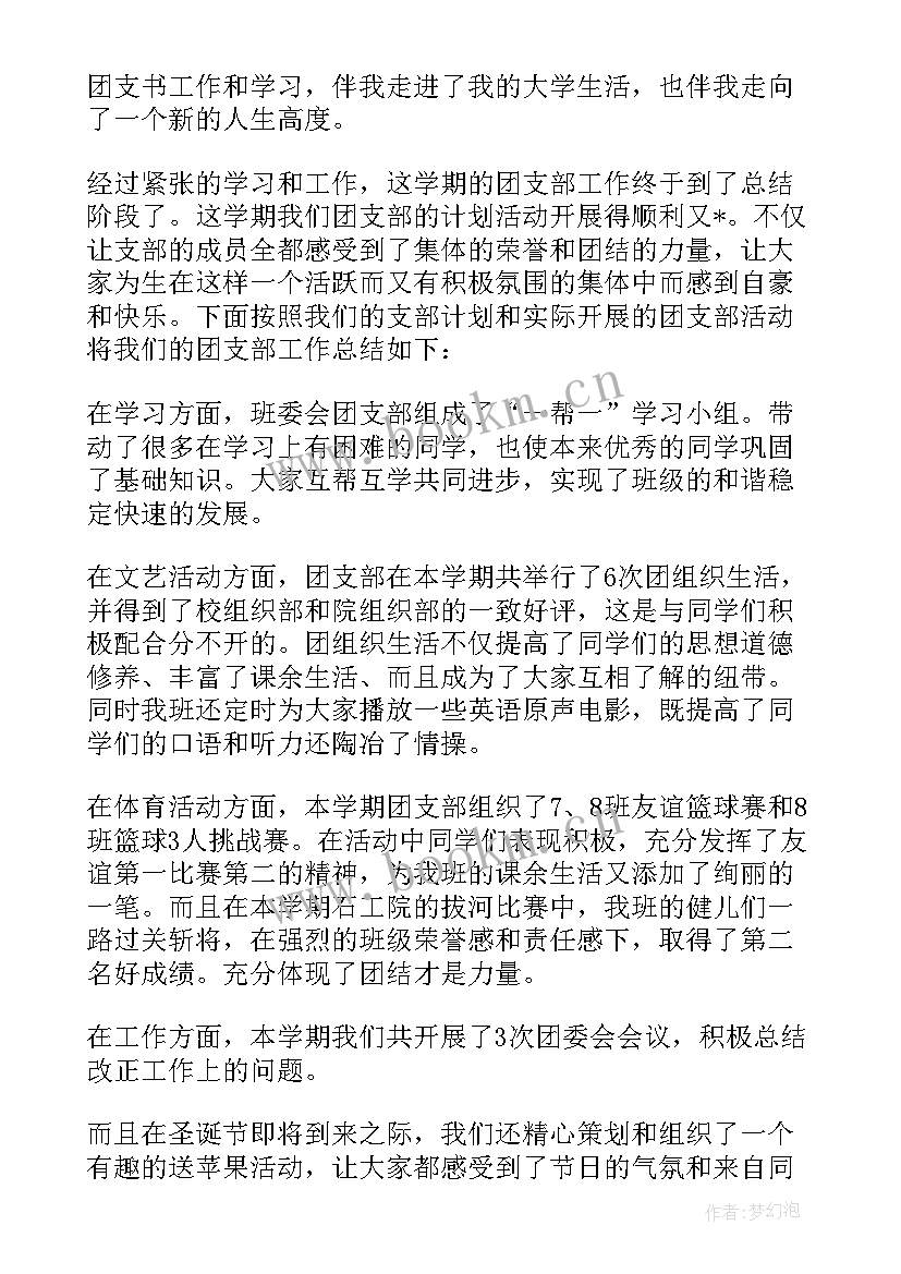 2023年团支部个人总结大学生 大学生团支部工作个人年度总结(优质5篇)