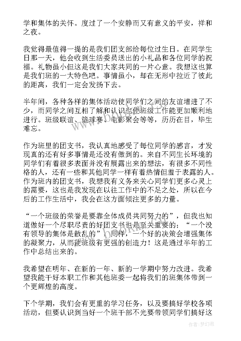 2023年团支部个人总结大学生 大学生团支部工作个人年度总结(优质5篇)