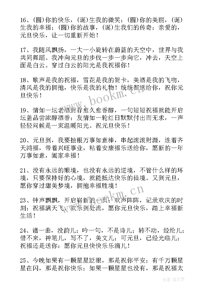 兔年祝福语四字词语谐音 兔年祝福语四字词子(大全5篇)