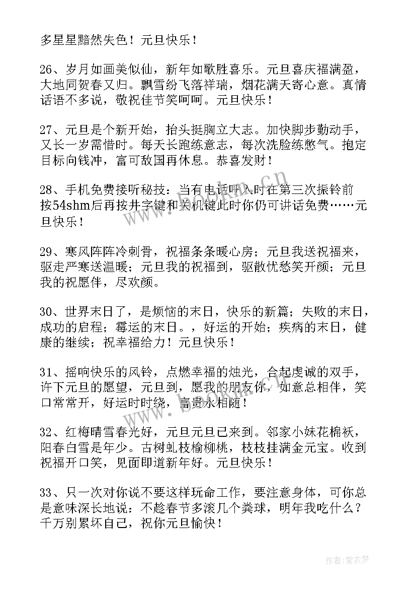 兔年祝福语四字词语谐音 兔年祝福语四字词子(大全5篇)