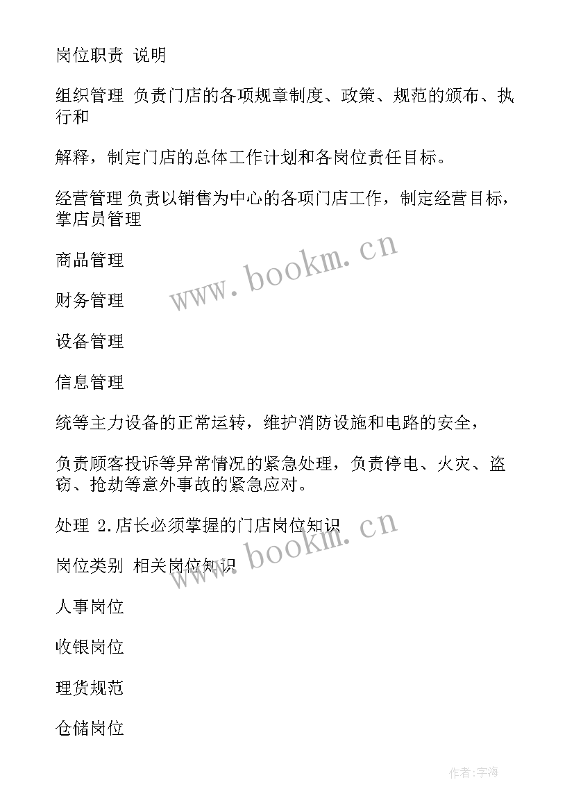 后厨烧烤工作计划和目标 烧烤店工作计划(实用5篇)