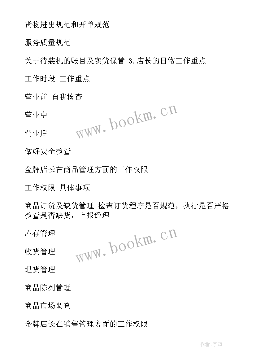 后厨烧烤工作计划和目标 烧烤店工作计划(实用5篇)