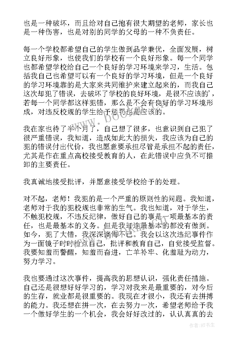 单位个人违反纪律检讨书 个人违反纪律检讨书(优质6篇)