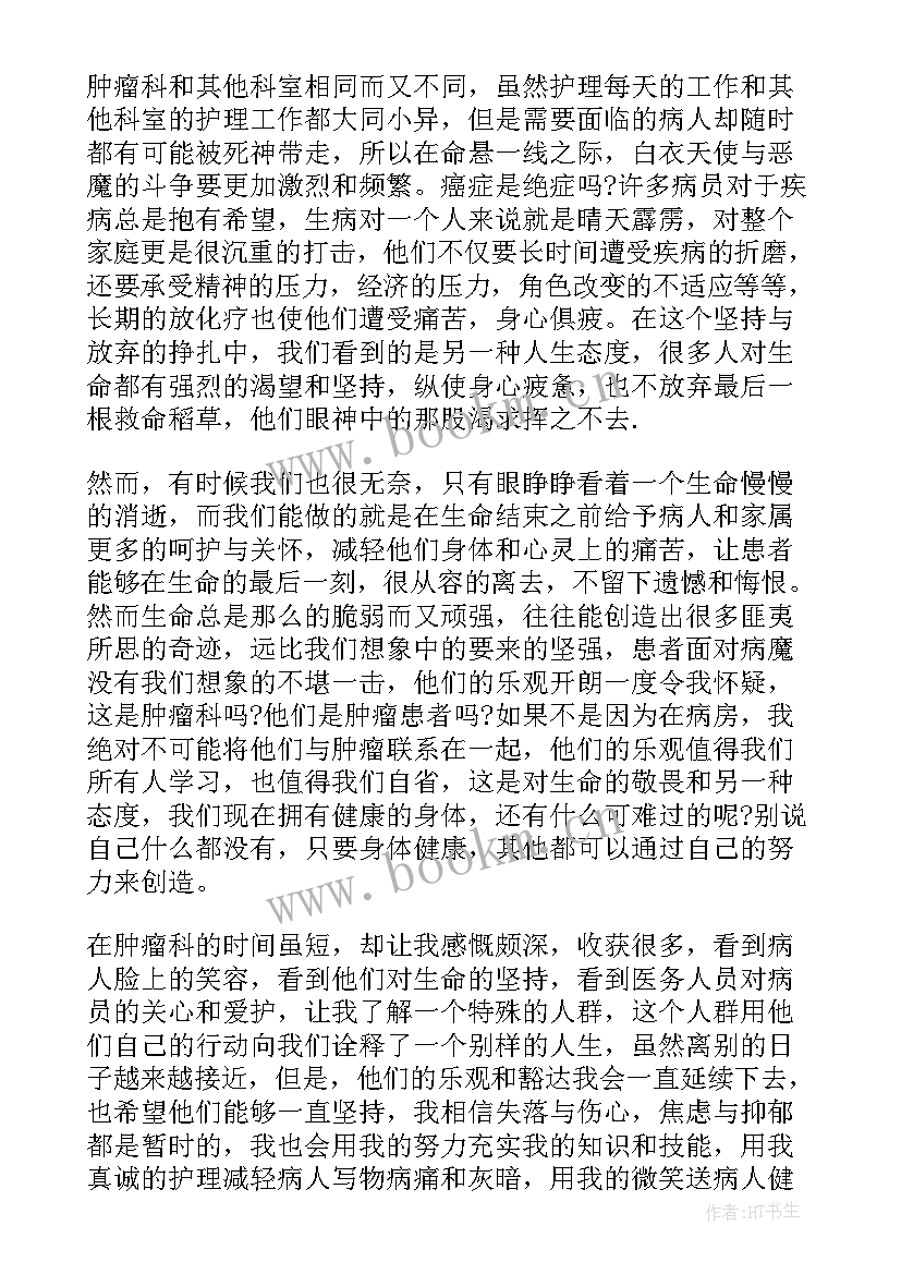 肿瘤科工作总结(优秀8篇)