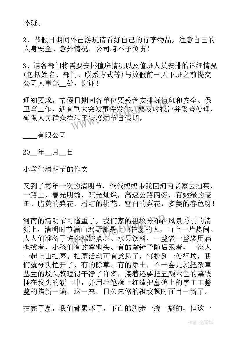 春节放假通知的文案短句 春节放假通知文案(模板5篇)