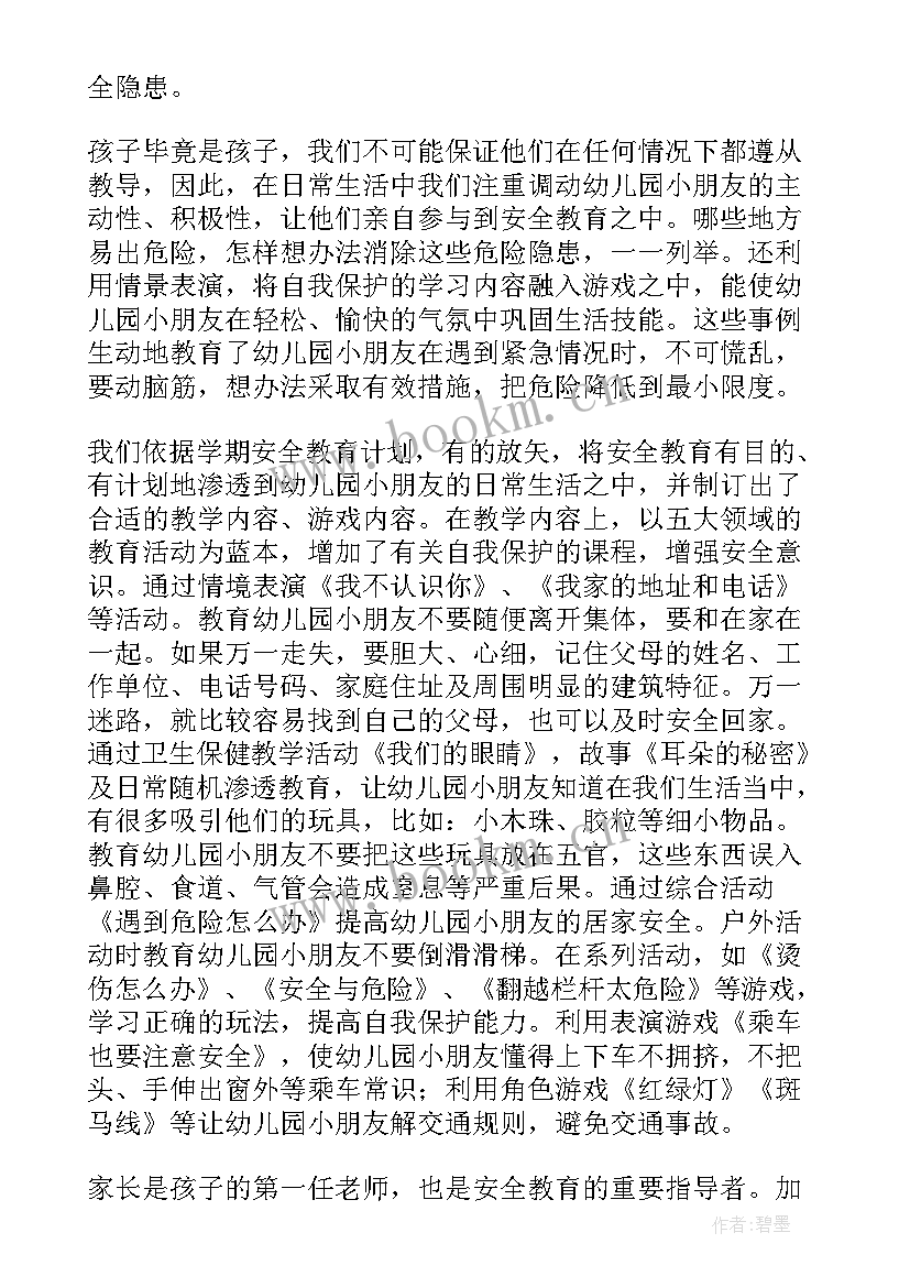 最新安全总结中班上学期幼儿园(大全5篇)