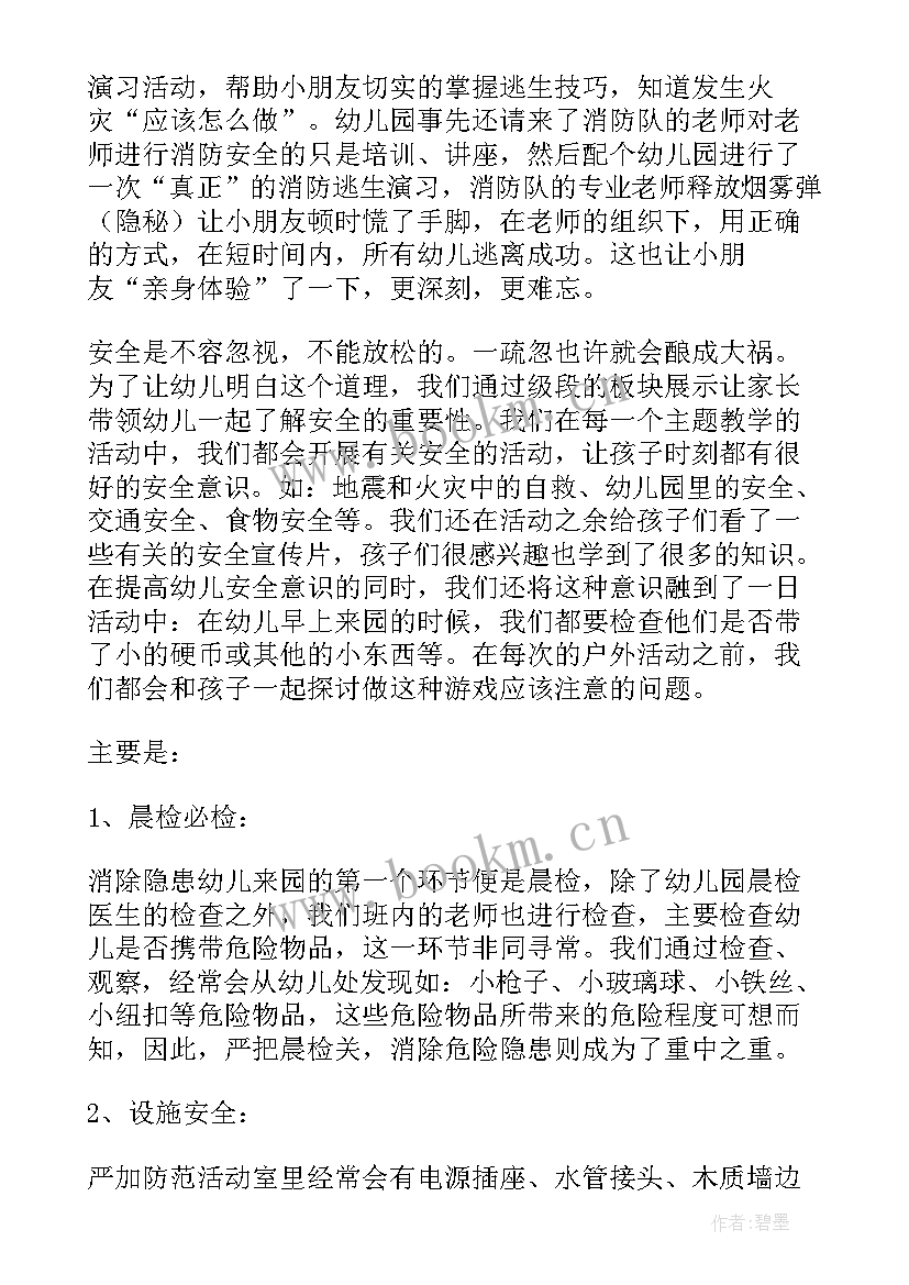 最新安全总结中班上学期幼儿园(大全5篇)