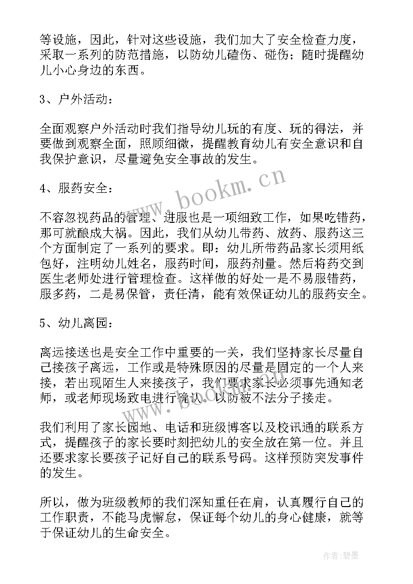 最新安全总结中班上学期幼儿园(大全5篇)