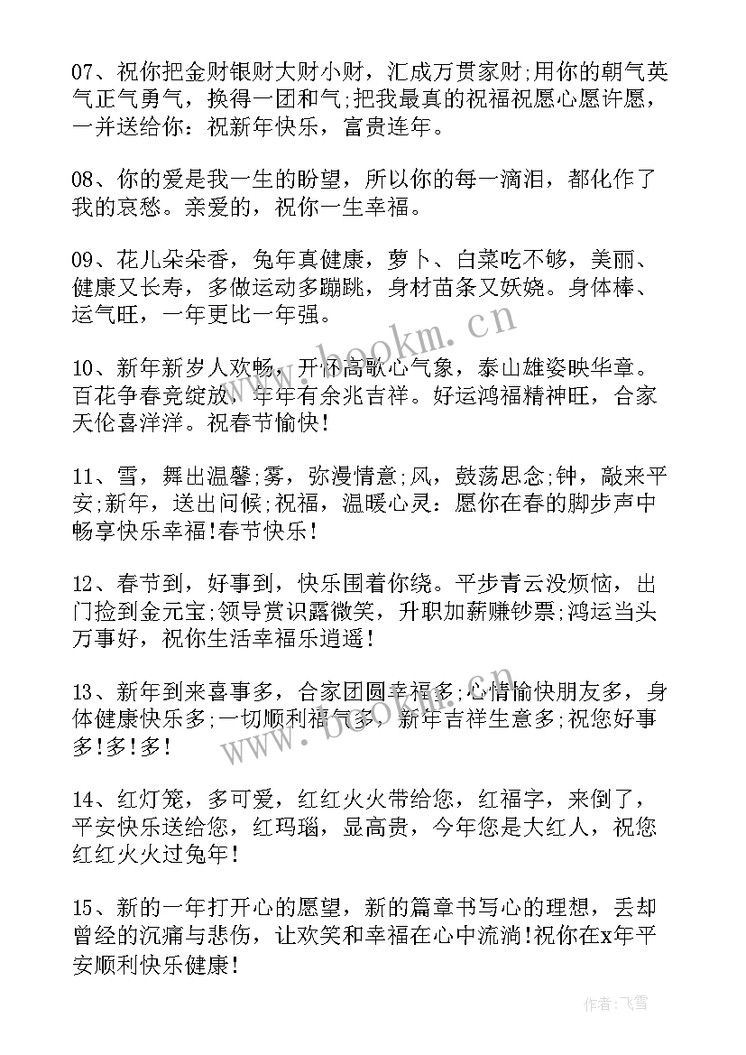 最新兔年祝福语顺口溜一句话 兔年祝福语顺口溜句(大全5篇)