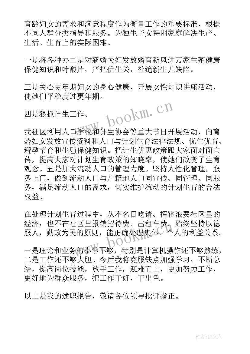 最新村级计生专干个人总结(精选5篇)