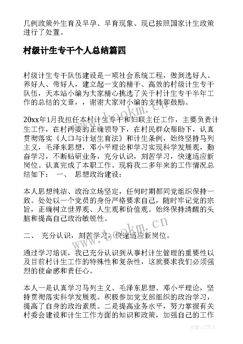 最新村级计生专干个人总结(精选5篇)