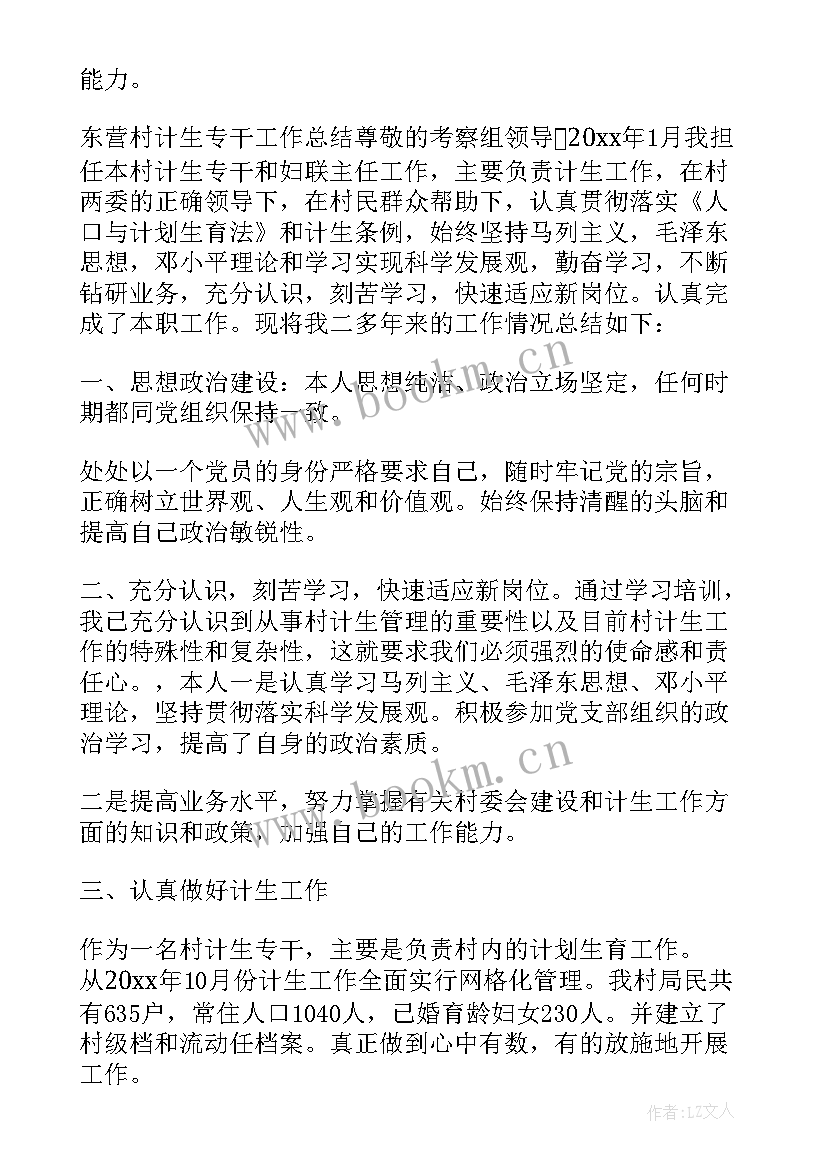 最新村级计生专干个人总结(精选5篇)