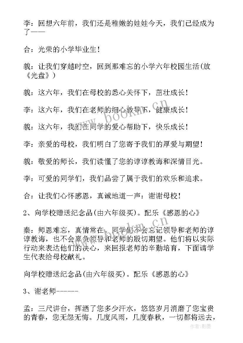 最新党校培训班结业式主持词(精选5篇)