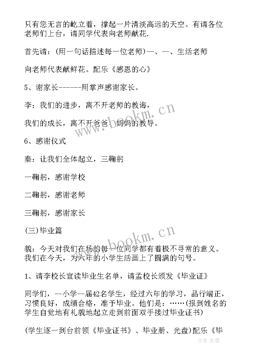 最新党校培训班结业式主持词(精选5篇)