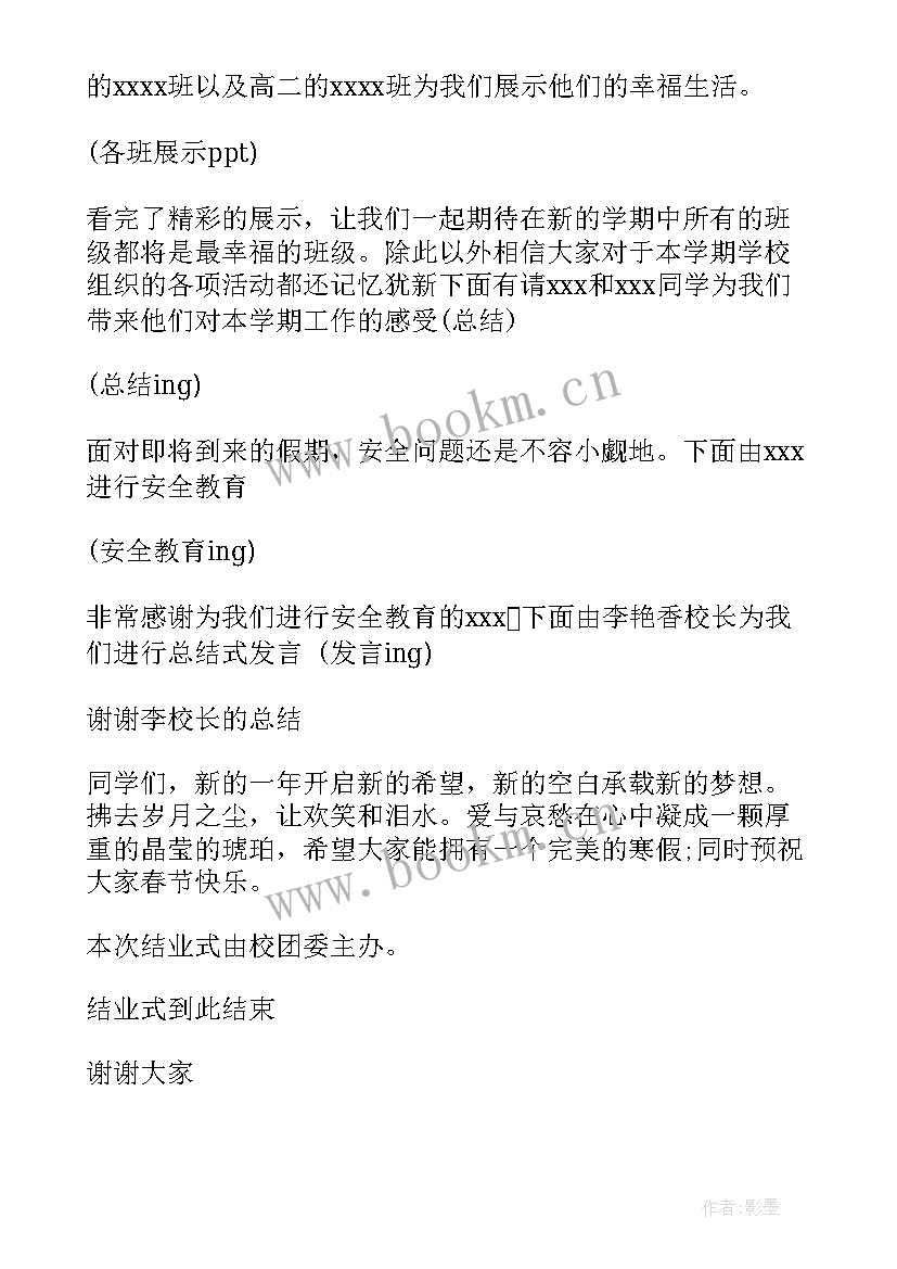 最新党校培训班结业式主持词(精选5篇)