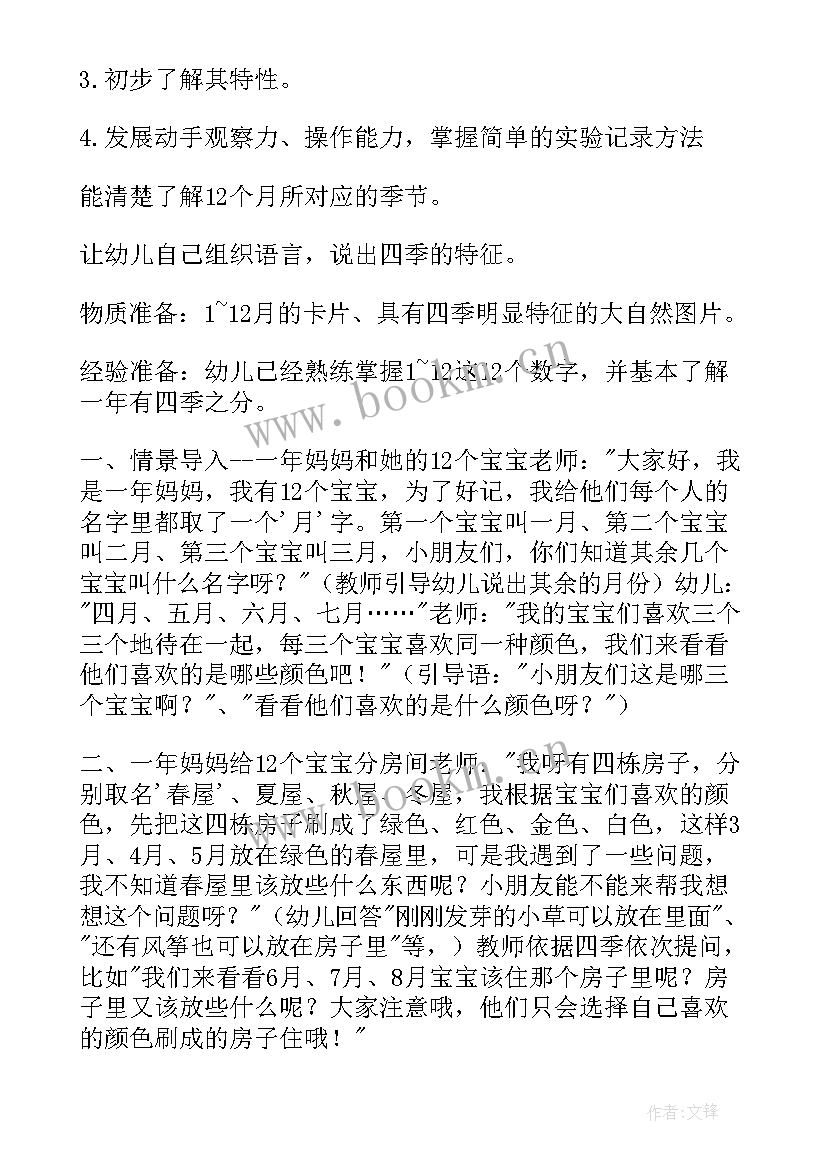 2023年大班四季的变化教案反思与评价(精选5篇)