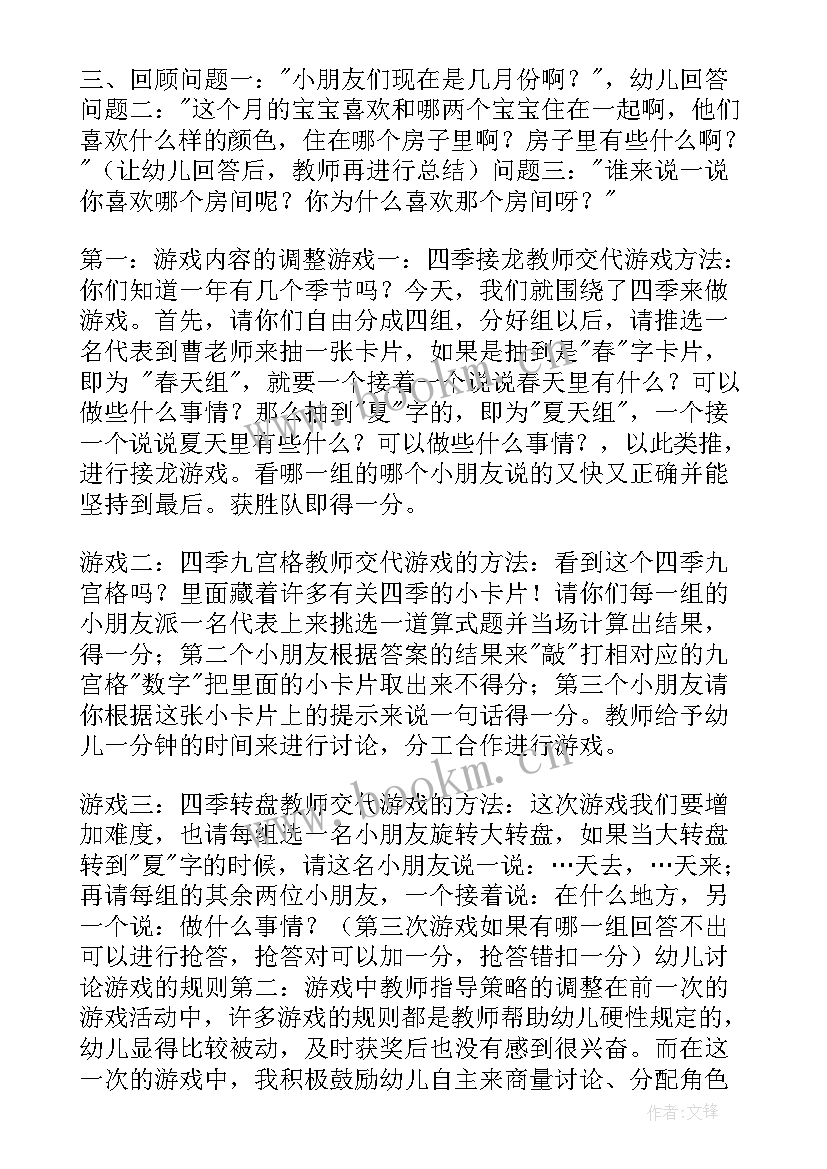 2023年大班四季的变化教案反思与评价(精选5篇)