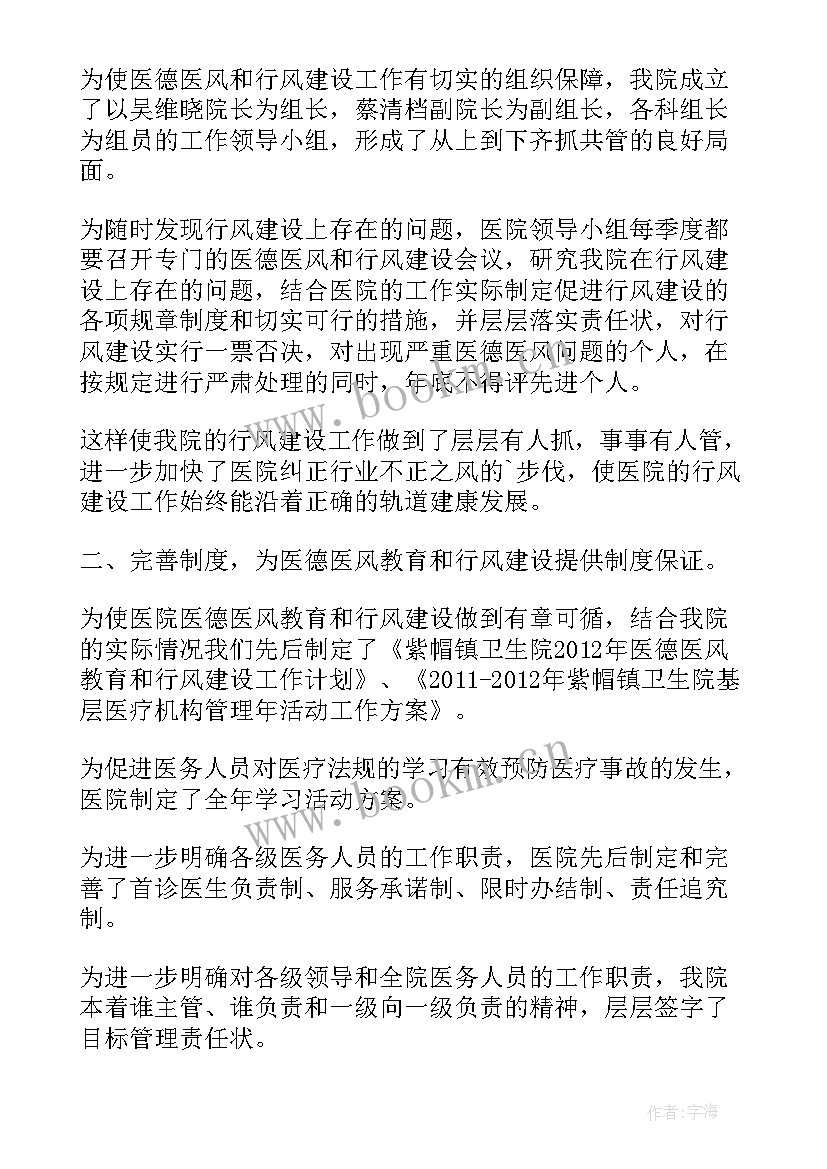 2023年护士医德医风自我评价 医德医风自我评价(通用8篇)