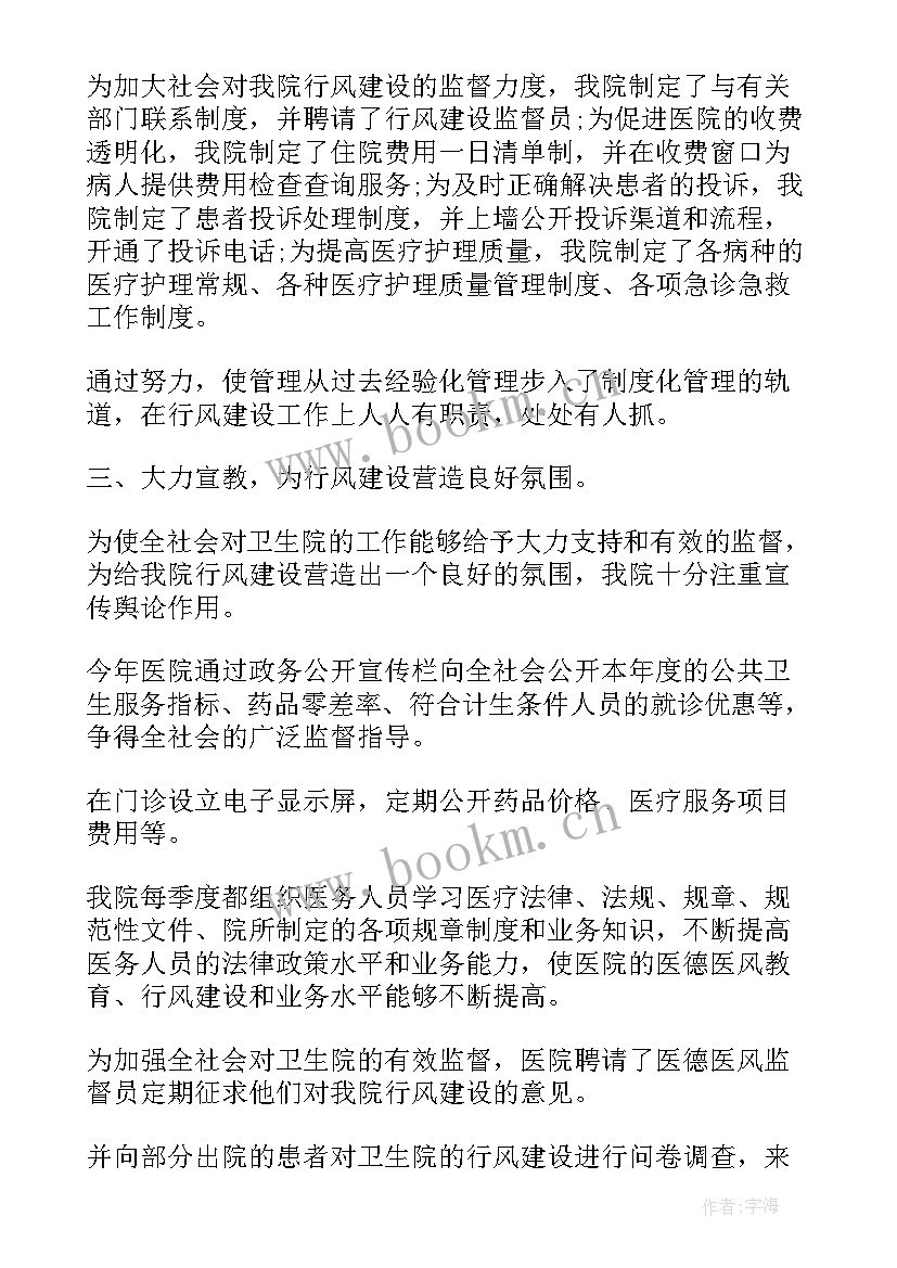 2023年护士医德医风自我评价 医德医风自我评价(通用8篇)