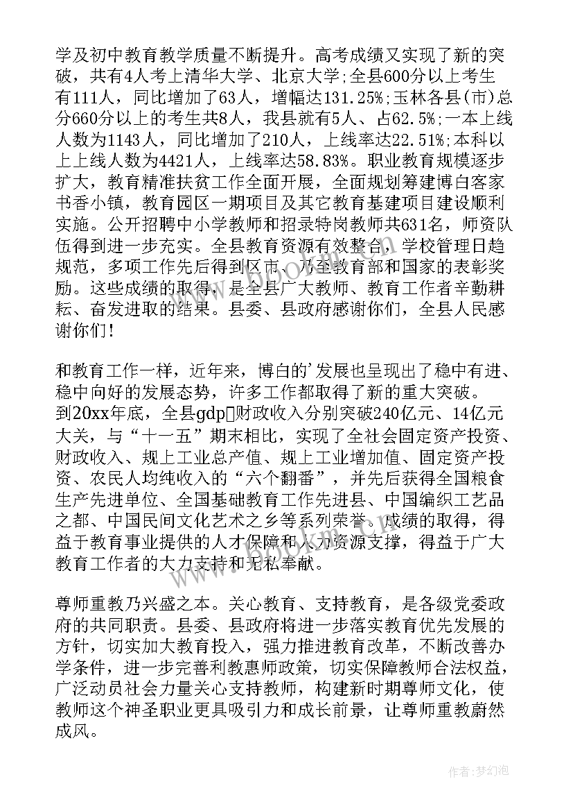 退休教师慰问信新春(实用8篇)