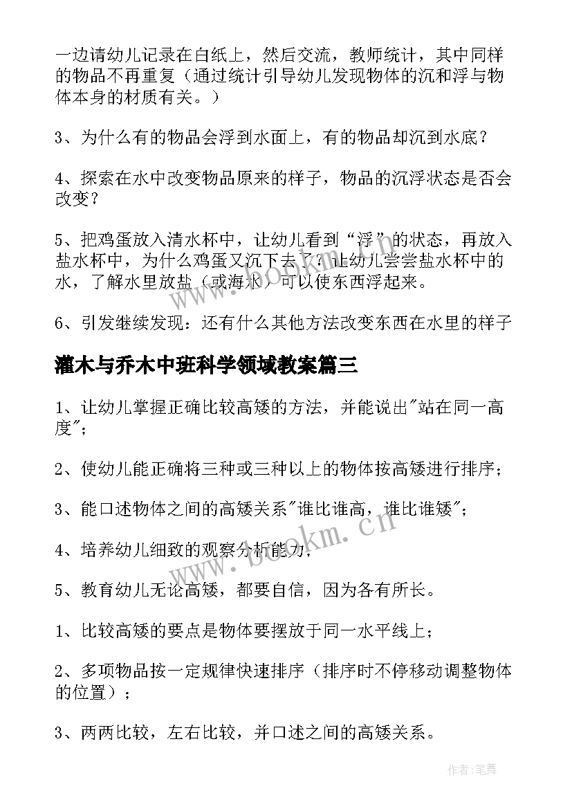 最新灌木与乔木中班科学领域教案 中班科学领域有趣的指纹教案(汇总7篇)