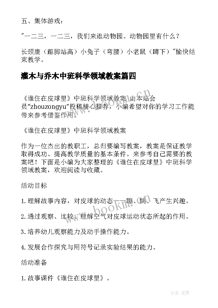 最新灌木与乔木中班科学领域教案 中班科学领域有趣的指纹教案(汇总7篇)