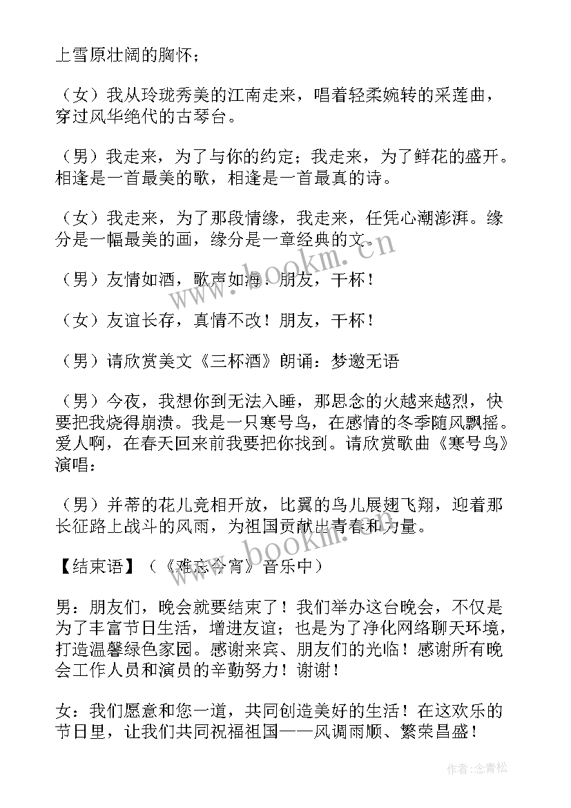 元宵主持词开场白和结束语简单(精选5篇)