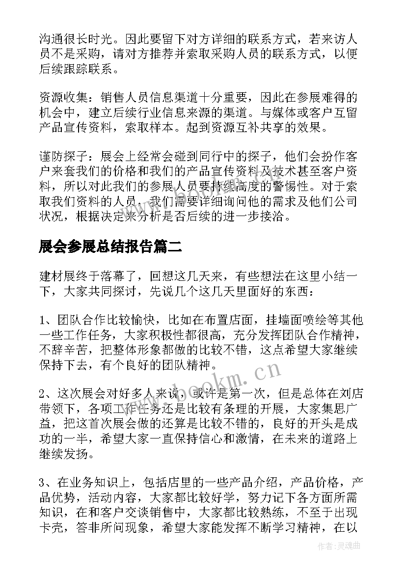 2023年展会参展总结报告(优质5篇)