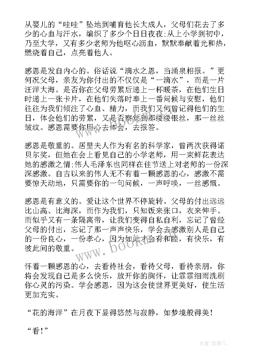 最新大学生感恩的心心得体会(优秀9篇)