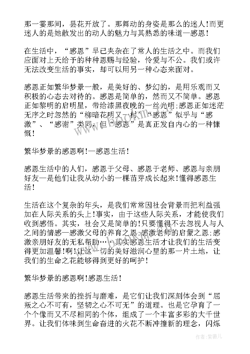 最新大学生感恩的心心得体会(优秀9篇)