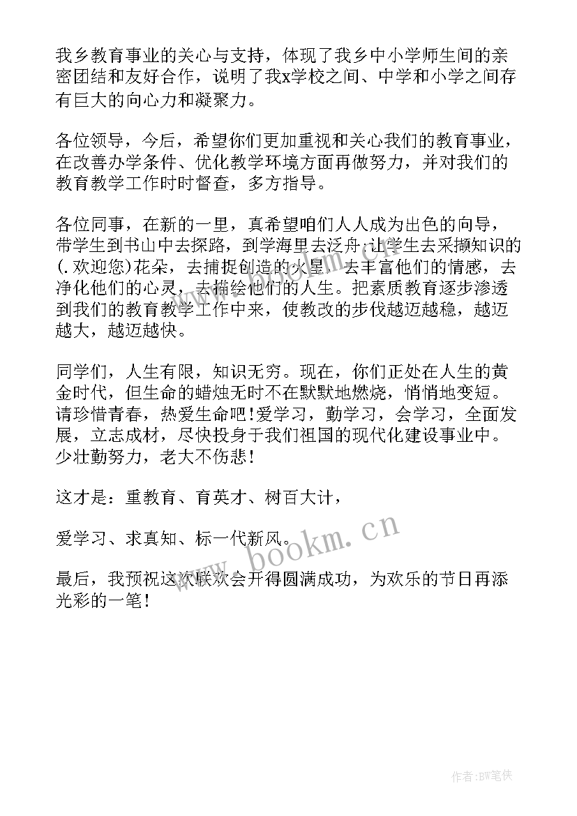 最新元旦公司领导致辞稿(实用5篇)