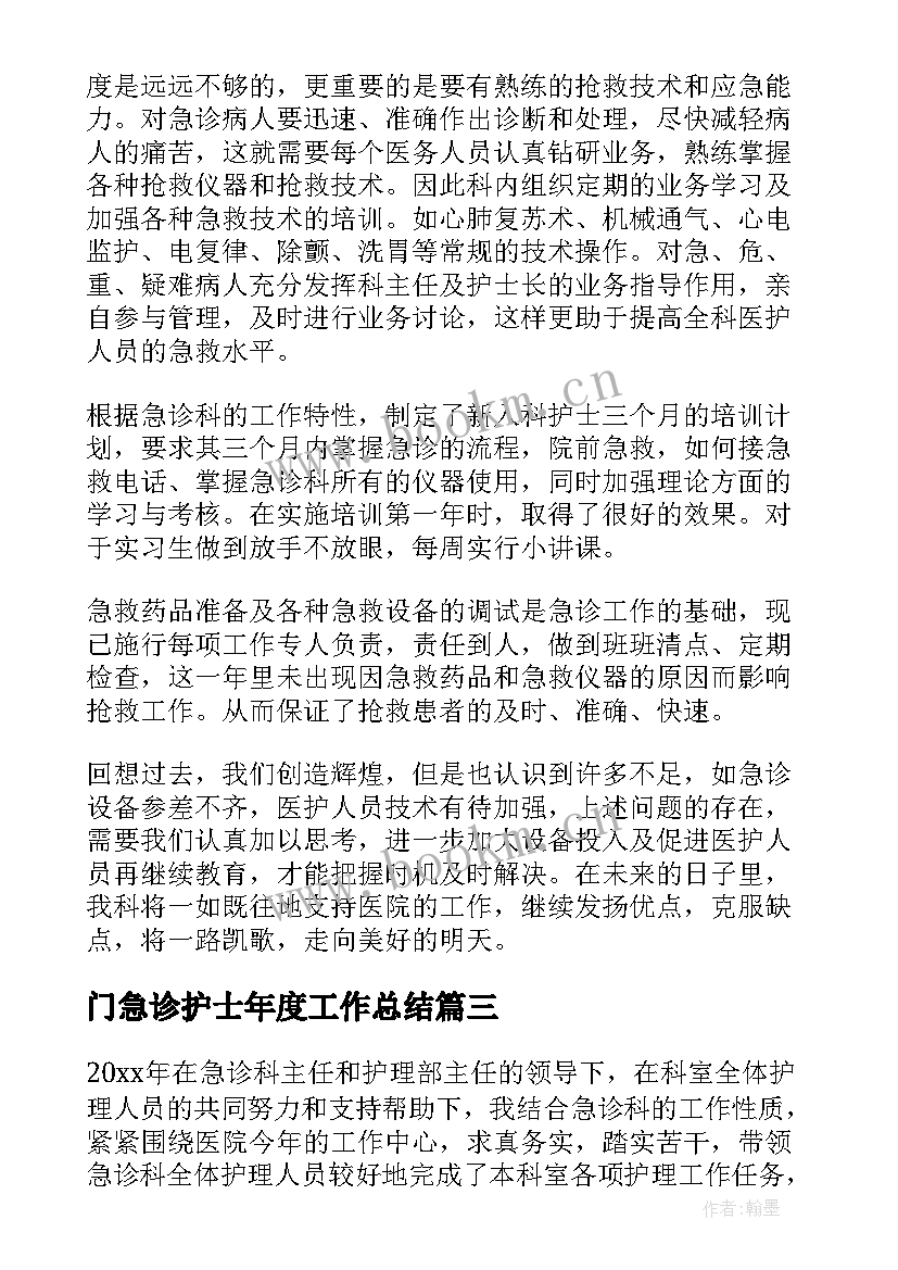 门急诊护士年度工作总结(大全5篇)