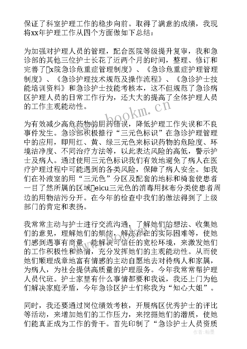 门急诊护士年度工作总结(大全5篇)