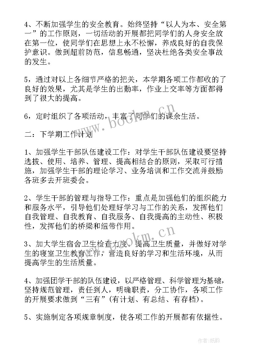 2023年大学生管理工作总结(精选5篇)