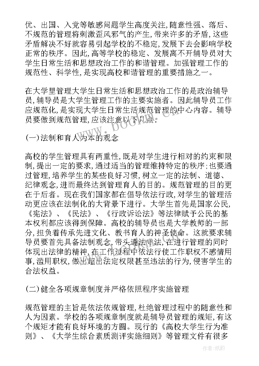 2023年大学生管理工作总结(精选5篇)