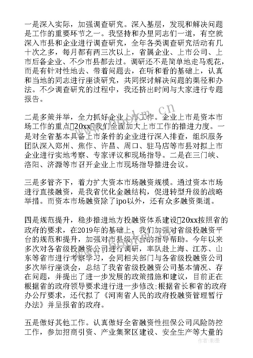 最新影像科副主任述职述廉报告 副主任述职述廉报告(汇总9篇)