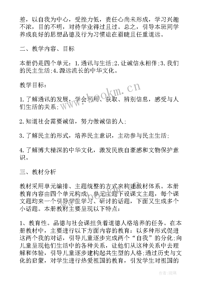 四年级品德与社会教学计划人教版 四年级品德与社会教学计划(大全8篇)